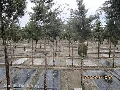 بهشت سکینه